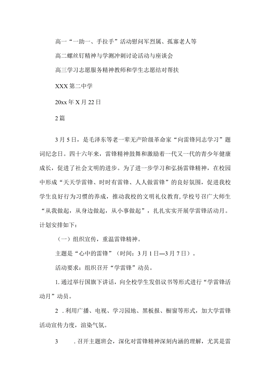 2022年雷锋月活动方案2篇.docx_第3页