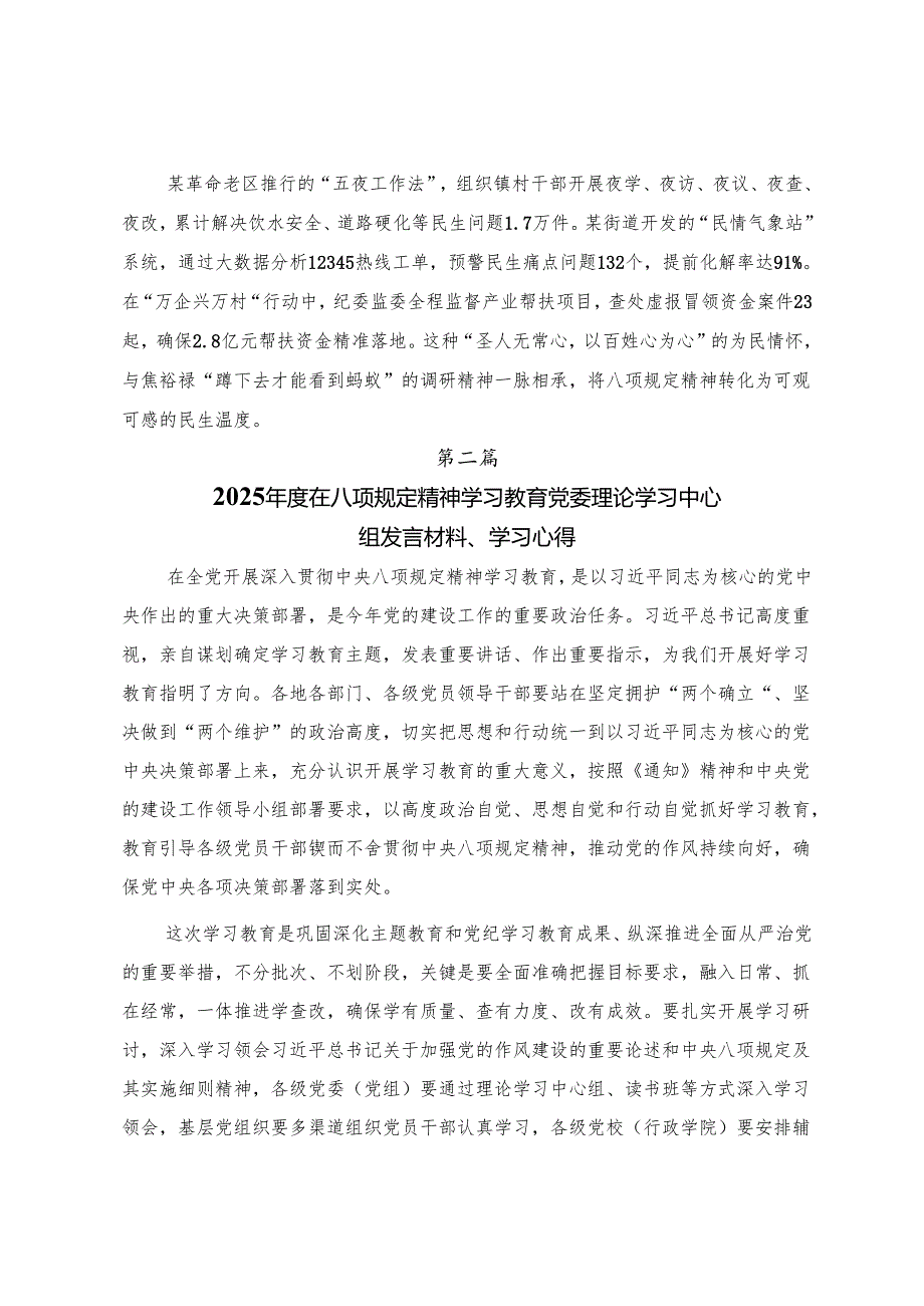 （七篇）2025年加强八项规定精神学习教育持之以恒推进全面从严治党心得体会.docx_第2页