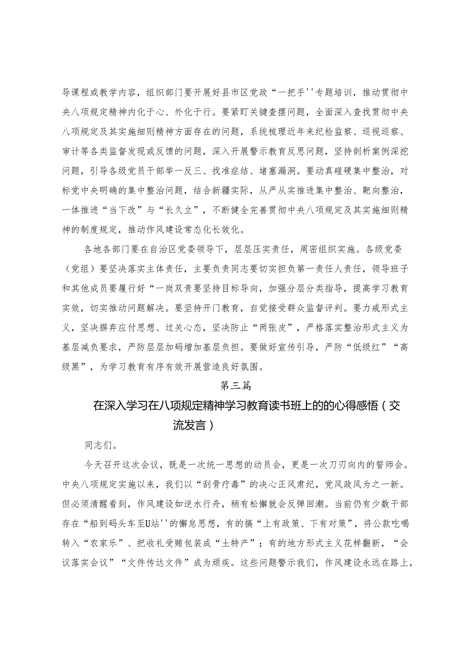 （七篇）2025年加强八项规定精神学习教育持之以恒推进全面从严治党心得体会.docx_第3页