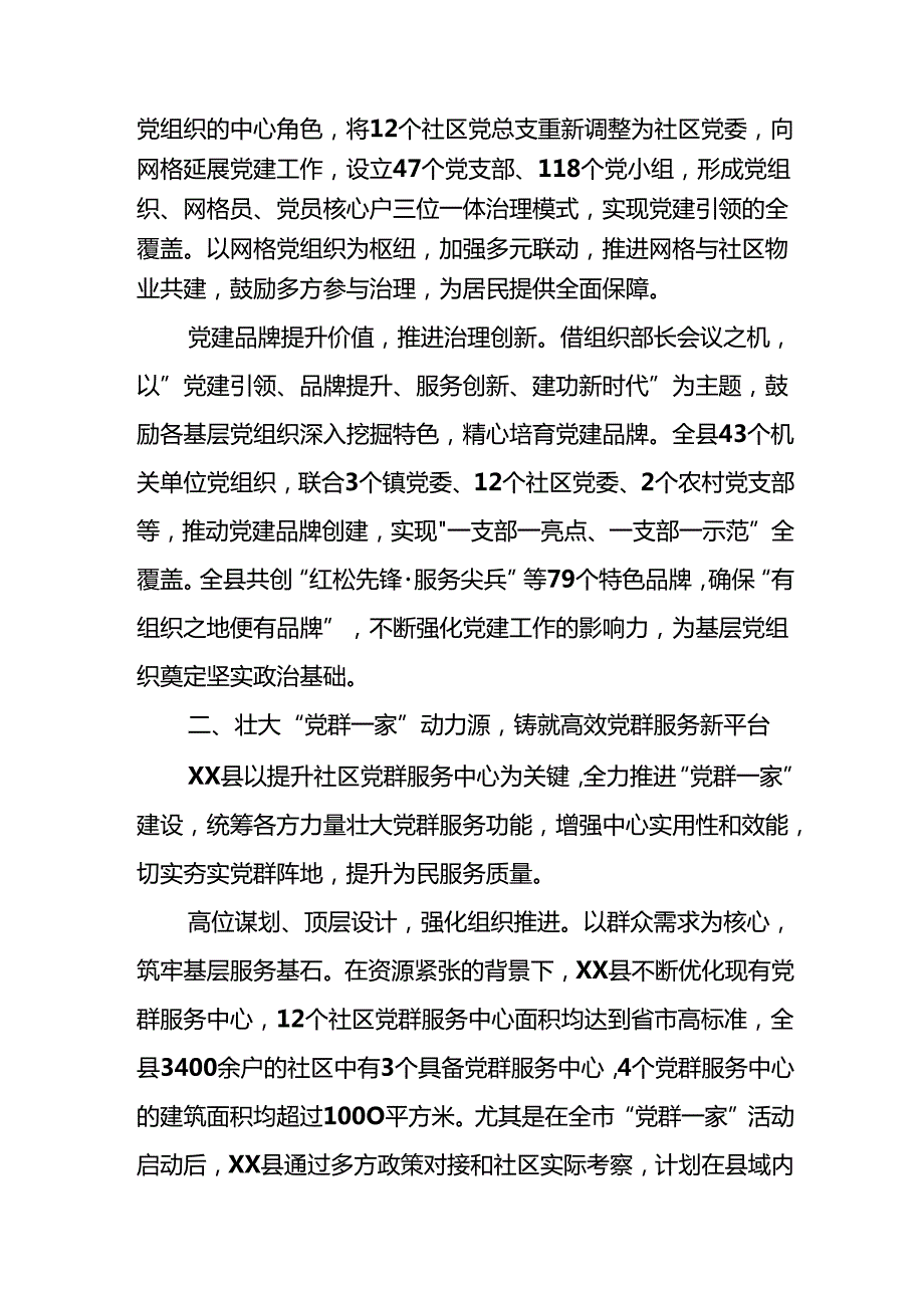 党建引领基层治理工作情况汇报（5）.docx_第2页