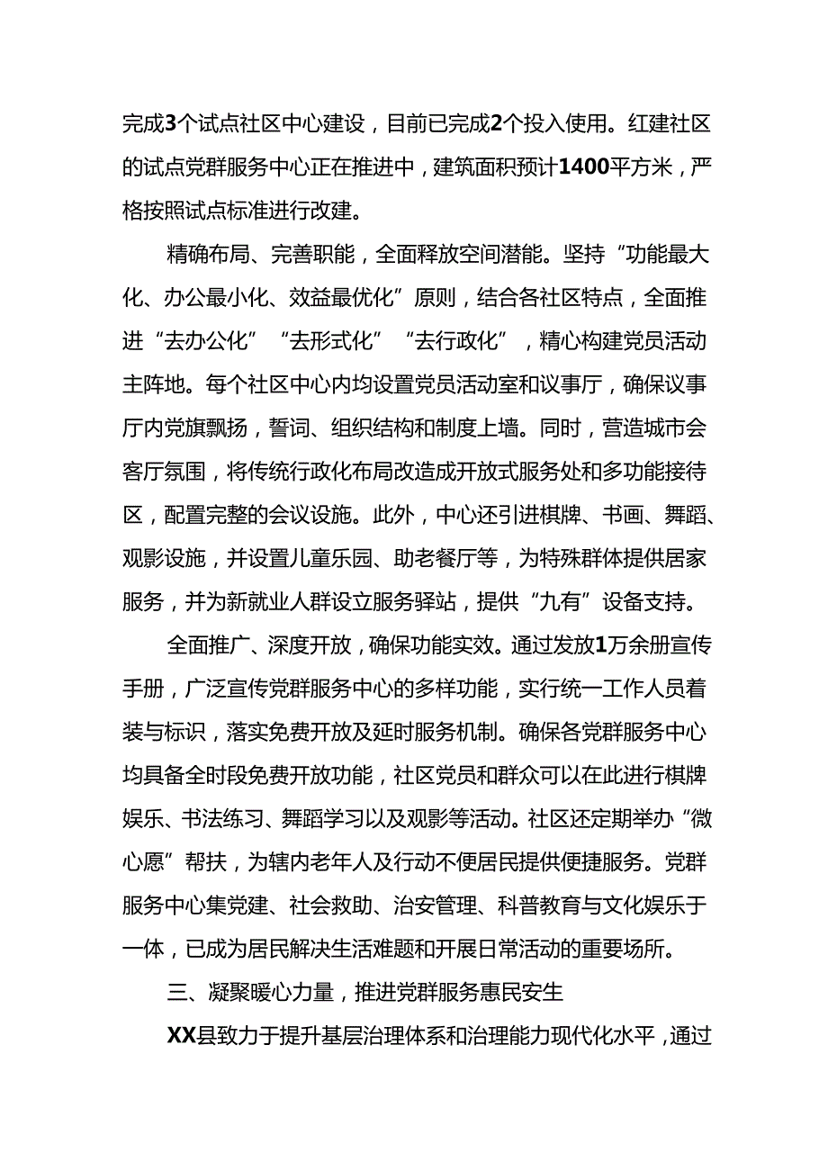 党建引领基层治理工作情况汇报（5）.docx_第3页