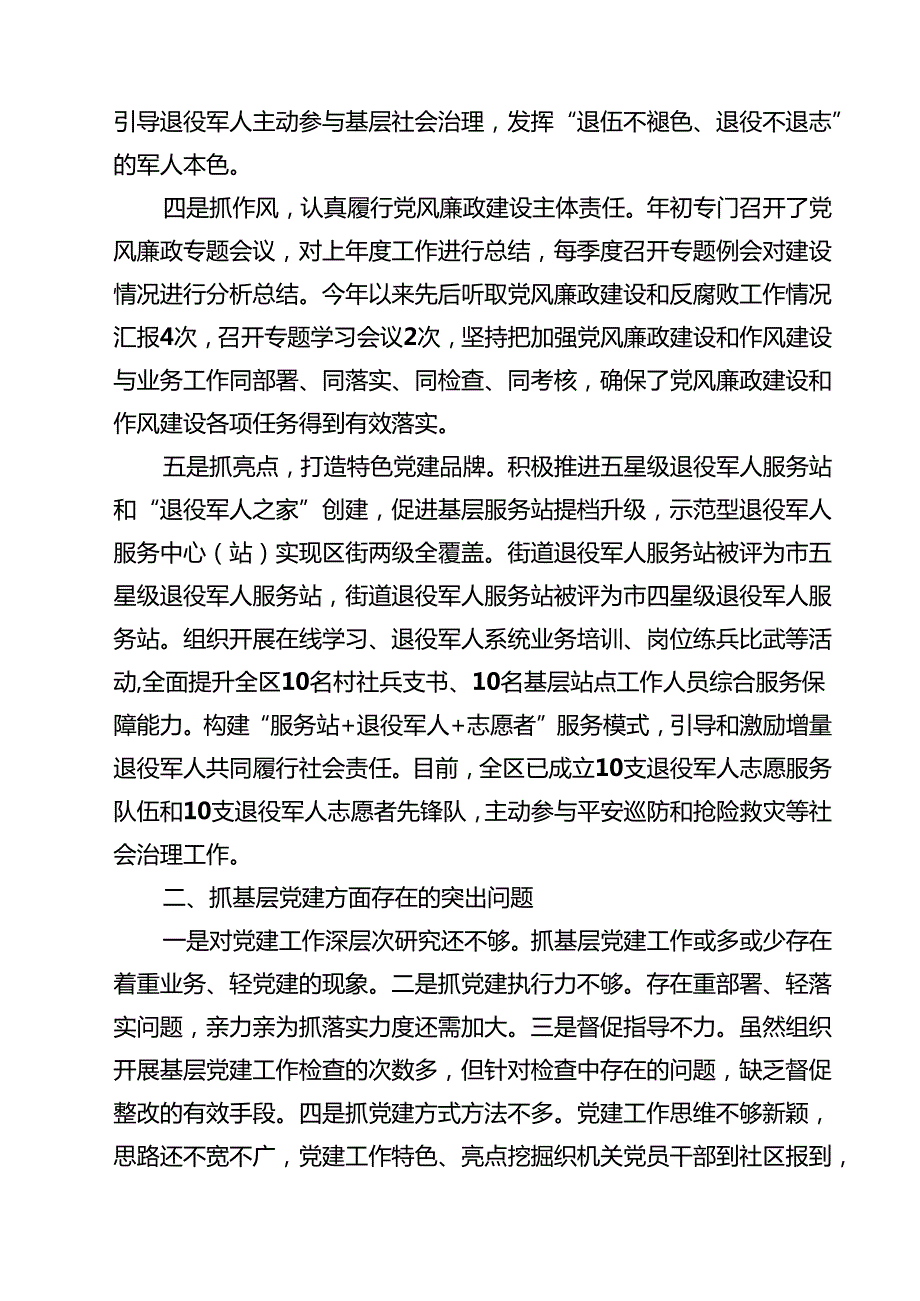 党支部书记抓基层党建工作述职报告【10篇精选】供参考.docx_第2页