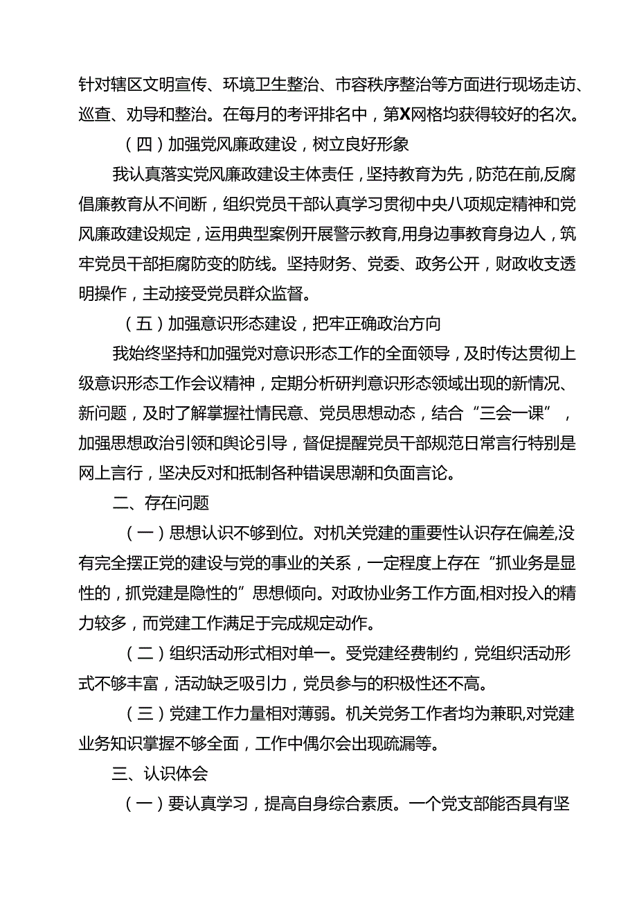 党支部书记抓基层党建工作述职报告【10篇精选】供参考.docx_第3页