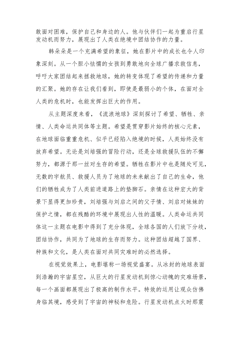 《流浪地球》观后感.docx_第2页