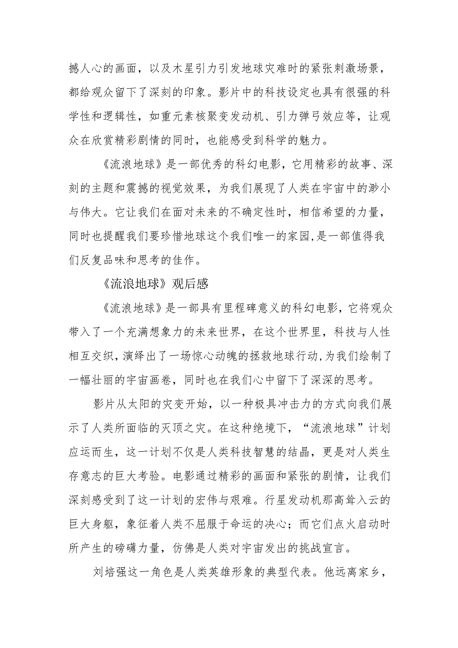 《流浪地球》观后感.docx_第3页
