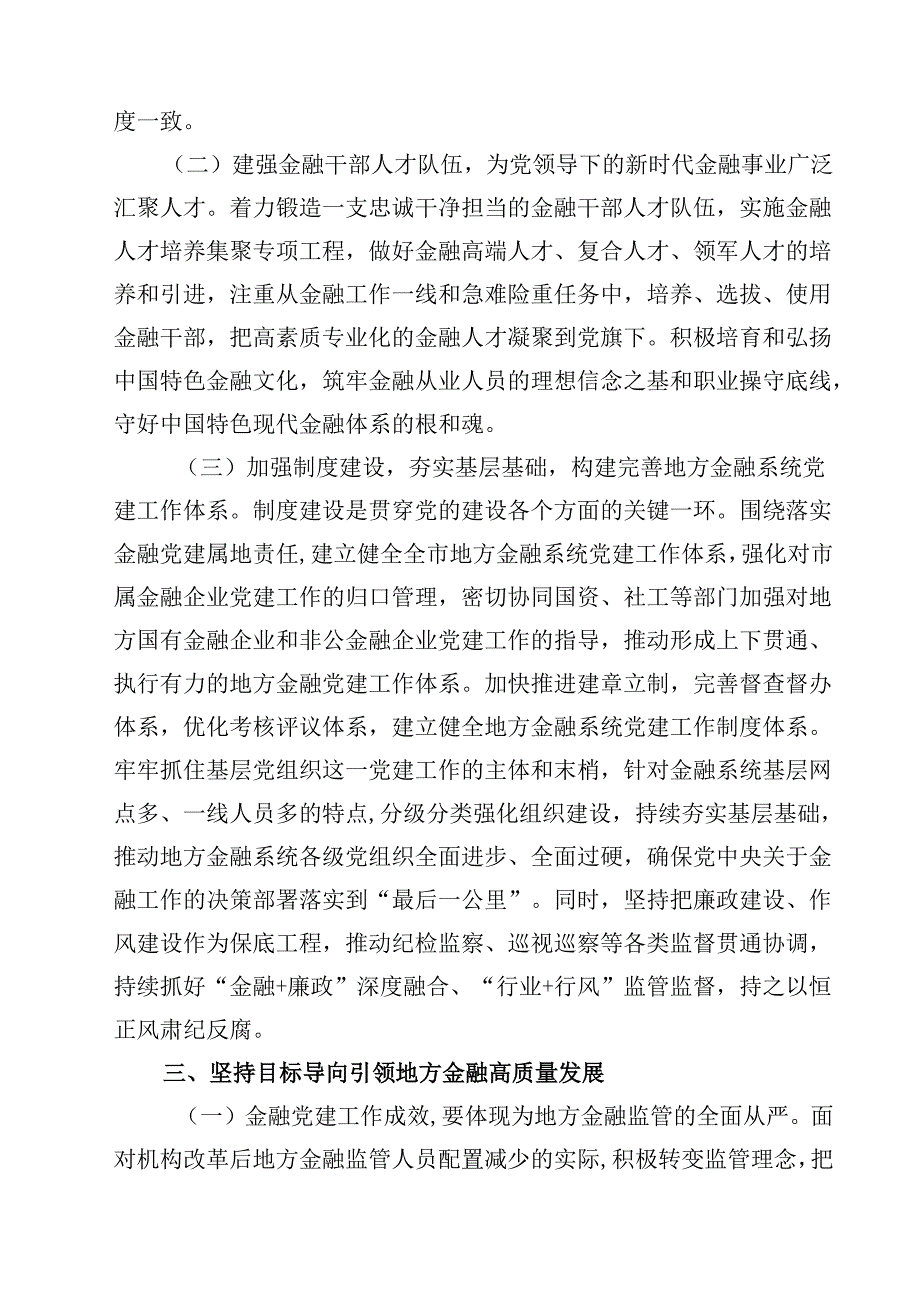 (五篇)金融系统二十三中全会专题党课合辑.docx_第3页