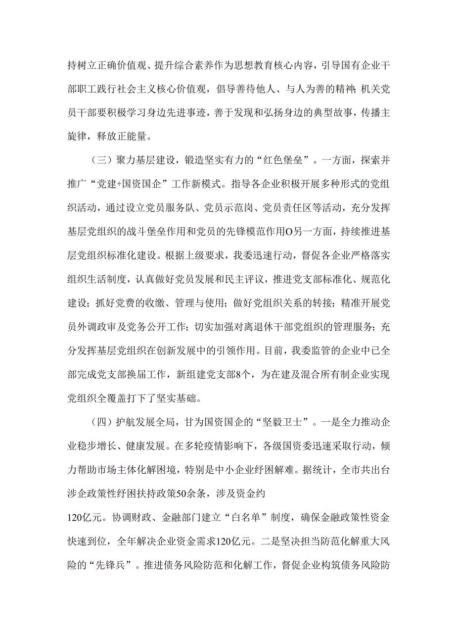 2024年党建工作述职报告2660字范文稿.docx_第2页