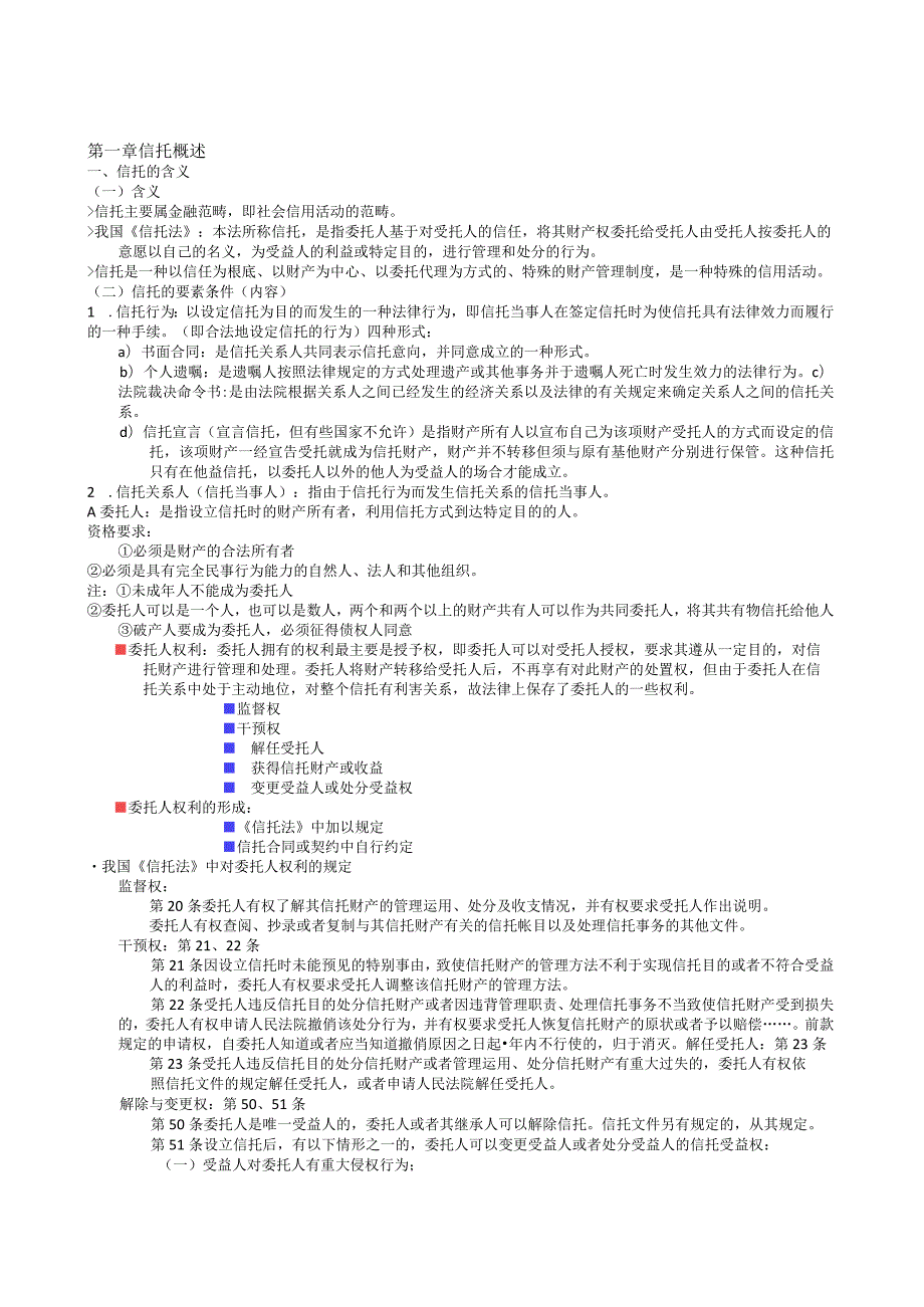 浙江财经信托与租赁.docx_第1页