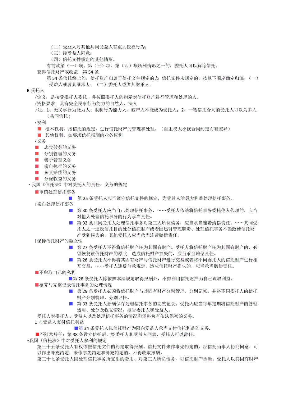 浙江财经信托与租赁.docx_第2页