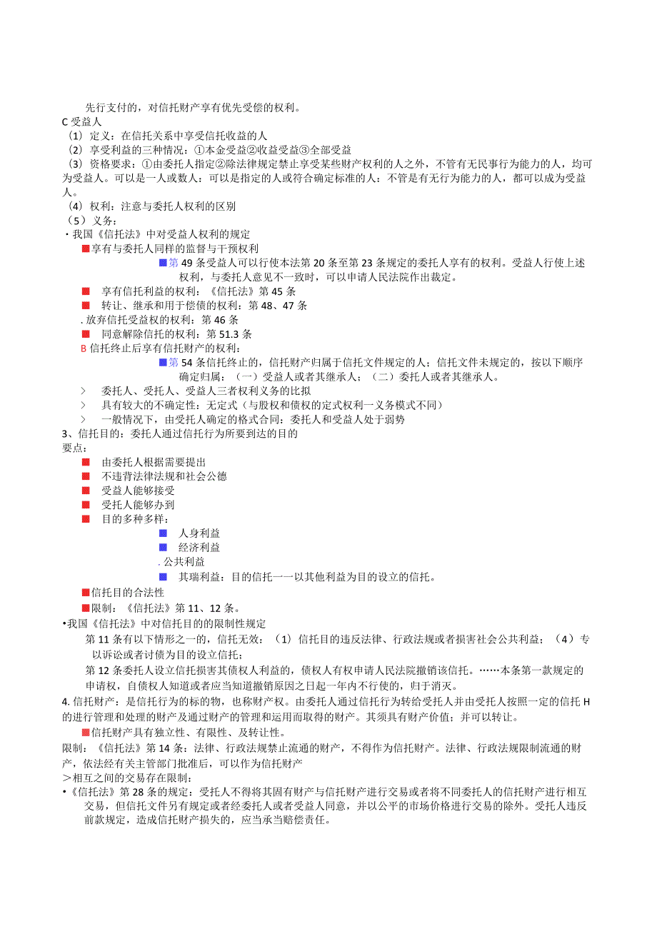 浙江财经信托与租赁.docx_第3页