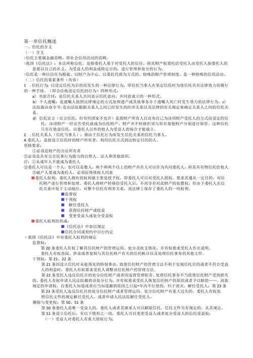 浙江财经信托与租赁.docx