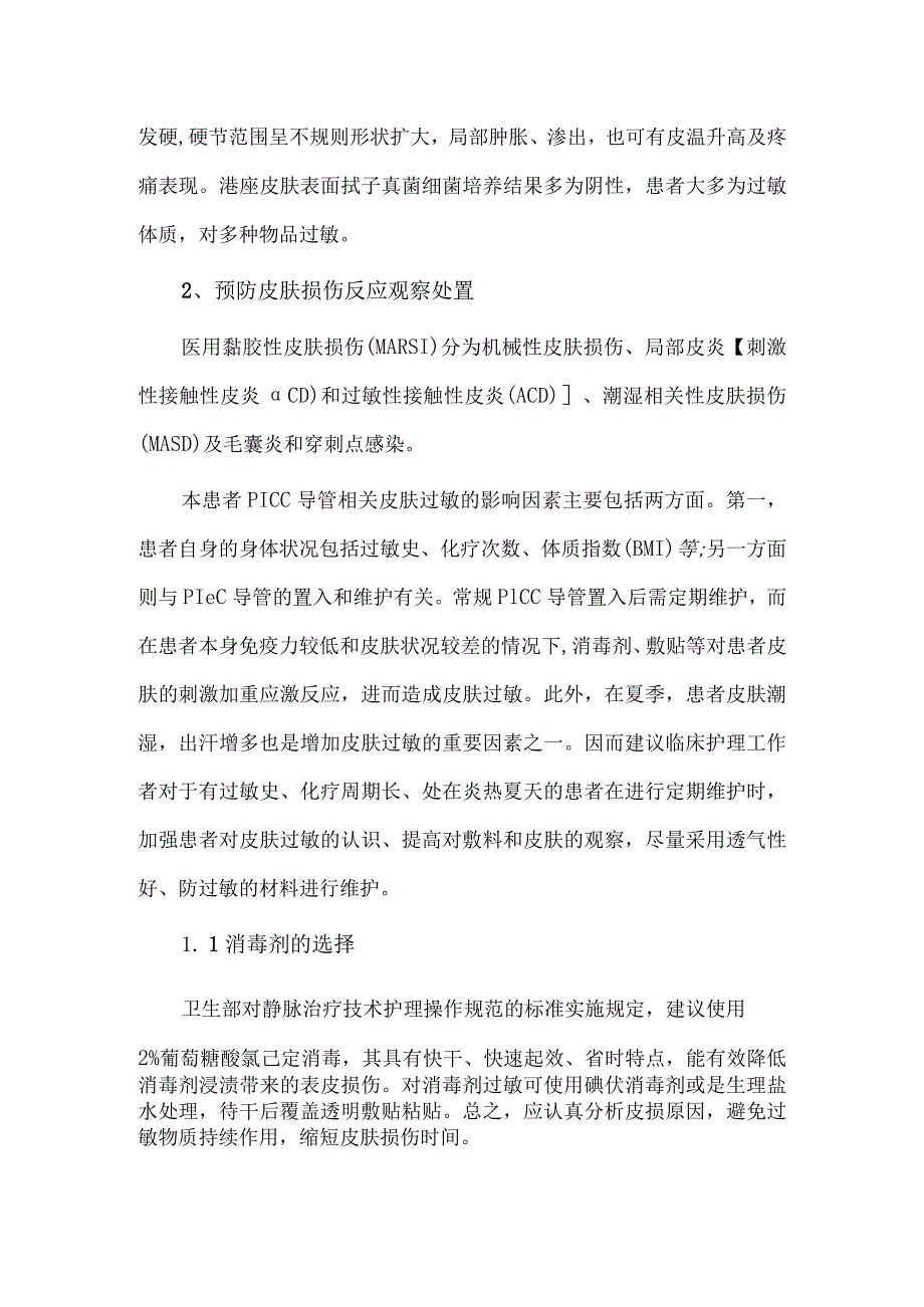 植入性输液港发生排异反应的案例分析.docx_第3页