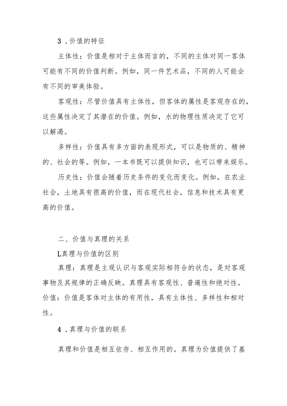马克思主义基本原理+2024+试题C 试卷答案2份（理论联系实际谈一谈你对价值的理解）.docx_第2页