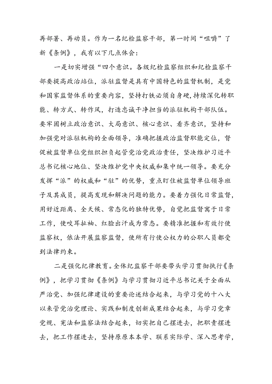 银行2024年党纪学习教育的学习心得体会九篇.docx_第3页