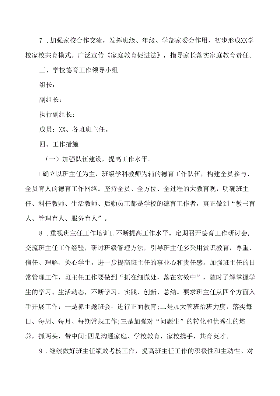 学校德育工作三年提升行动计划：践行五育并举落实立德树人（2024—2027年）.docx_第2页
