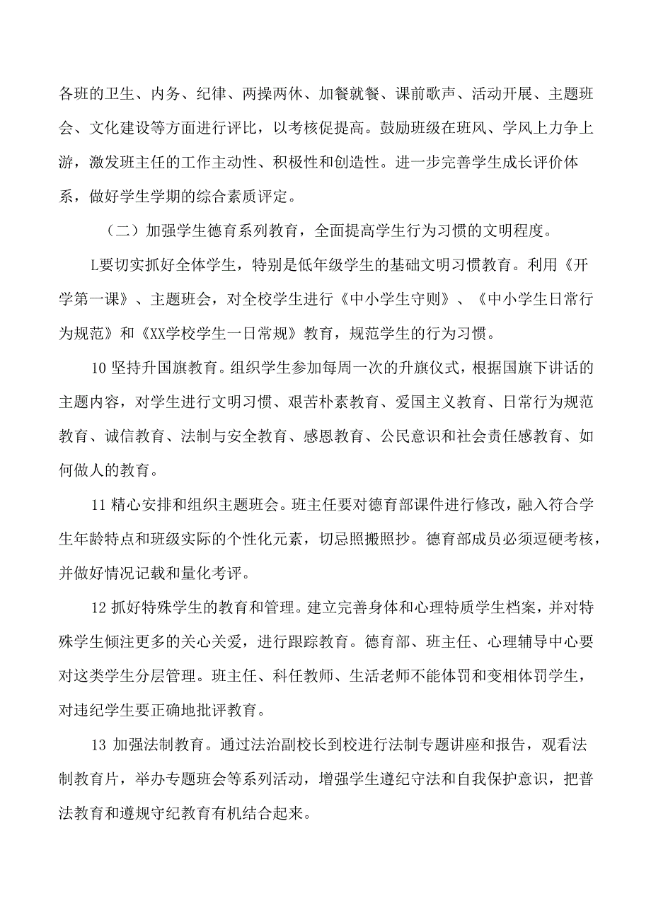 学校德育工作三年提升行动计划：践行五育并举落实立德树人（2024—2027年）.docx_第3页