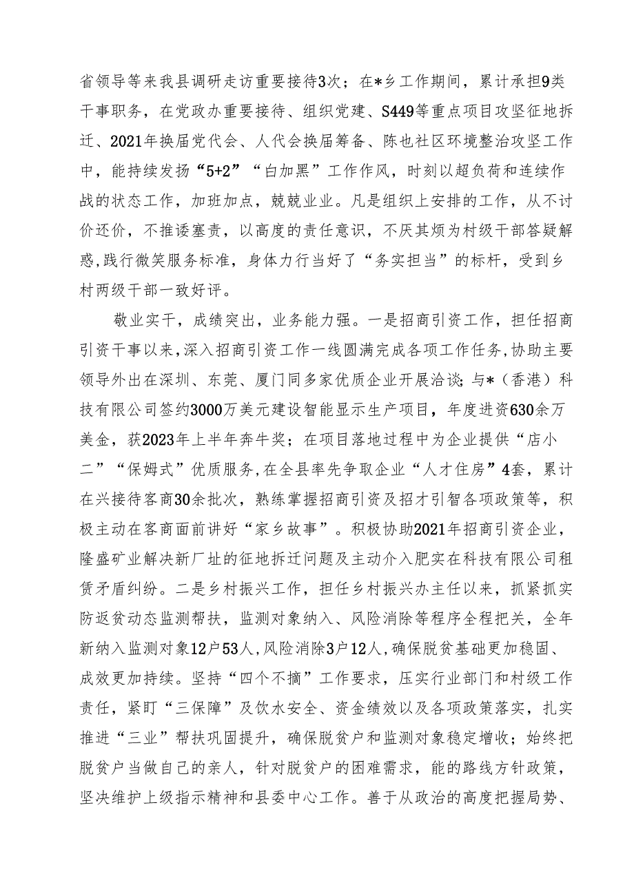 2024年领导干部现实表现材料范文15篇供参考.docx_第1页