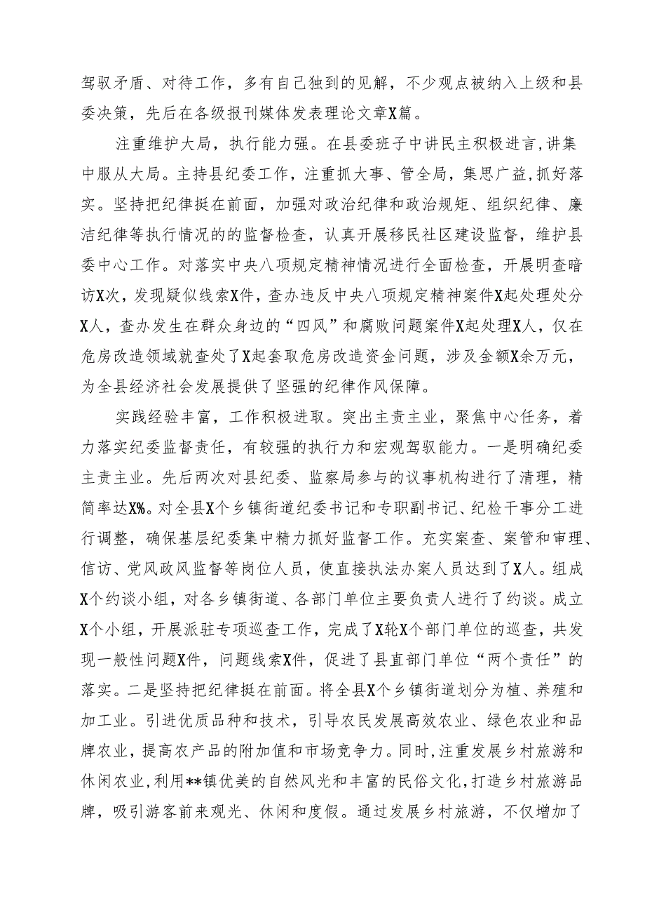 2024年领导干部现实表现材料范文15篇供参考.docx_第2页