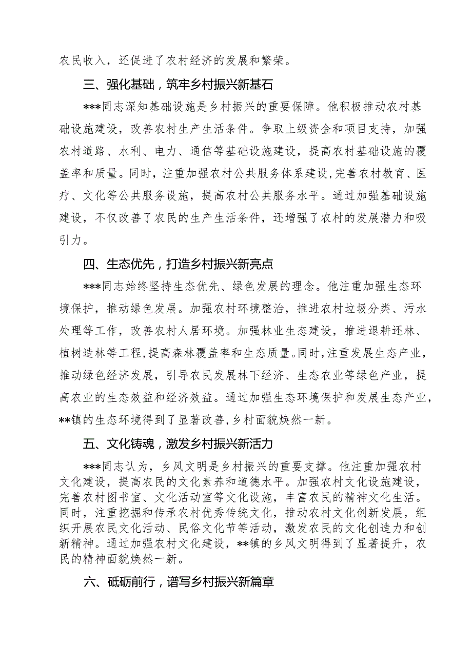2024年领导干部现实表现材料范文15篇供参考.docx_第3页