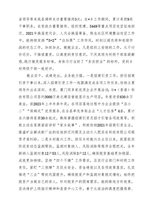 2024年领导干部现实表现材料范文15篇供参考.docx