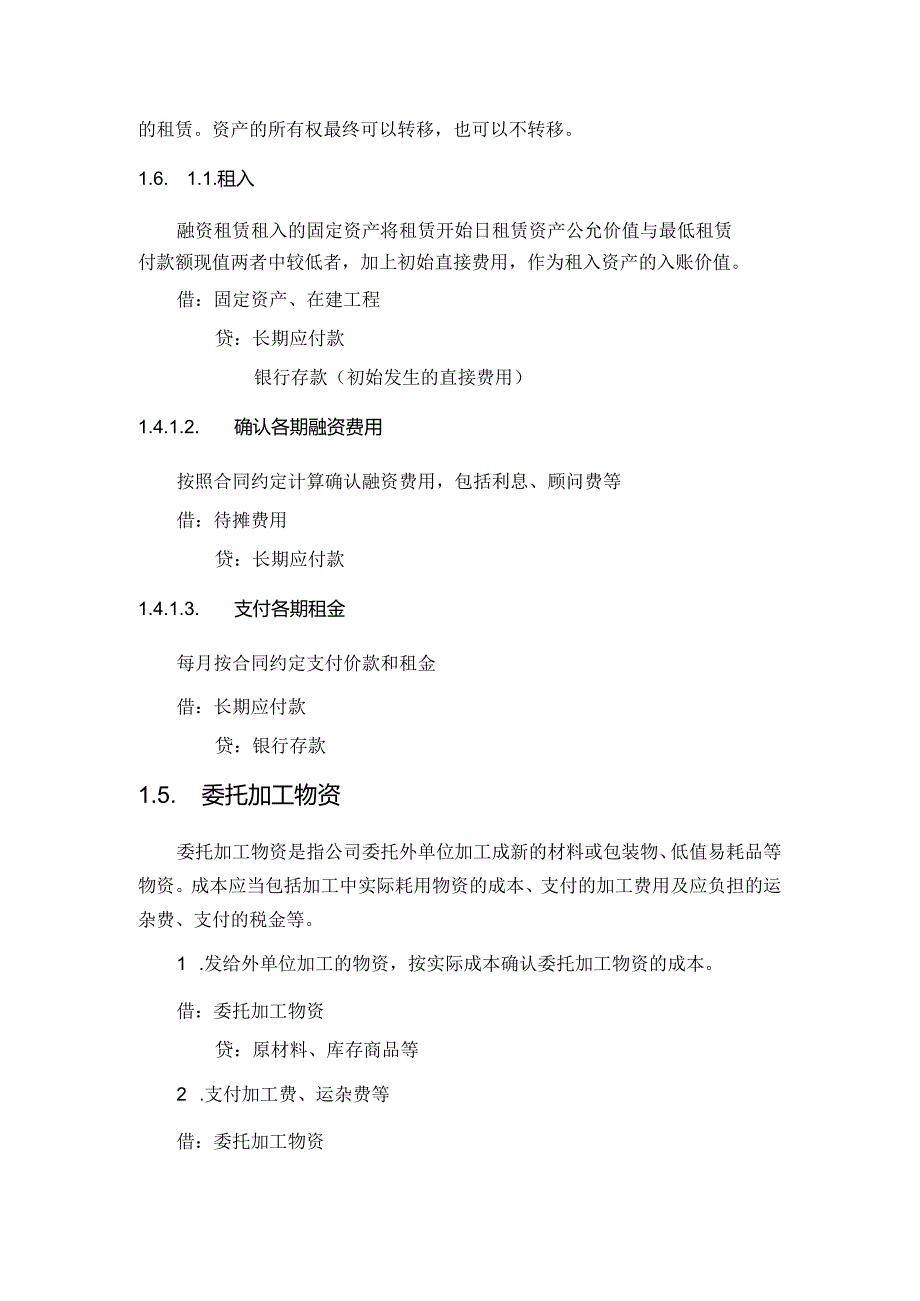 食品公司会计核算筹资活动.docx_第3页