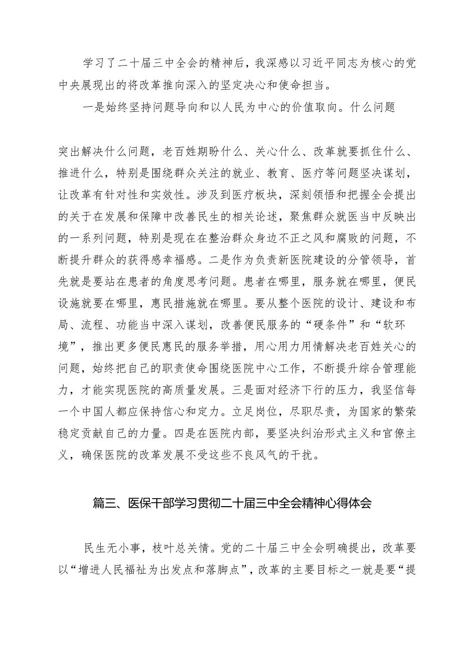 党员医生学习贯彻党的二十三中全会精神心得体会11篇（精选）.docx_第2页