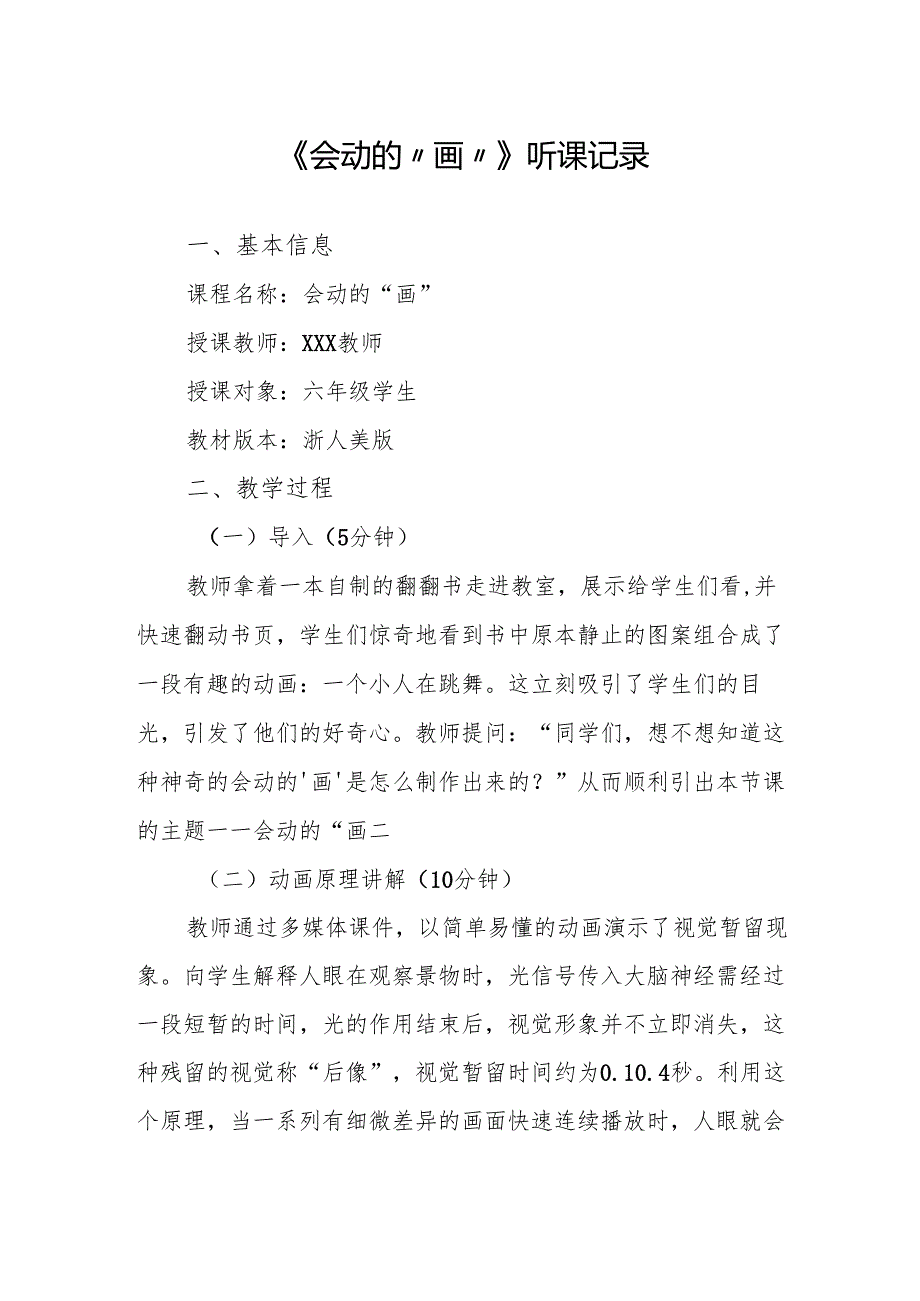 会动的“画”听课记录.docx_第1页