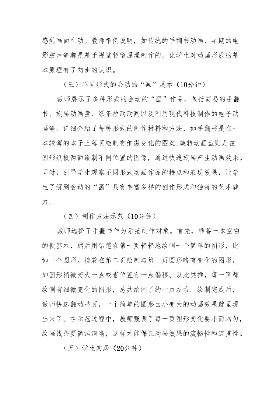 会动的“画”听课记录.docx_第2页