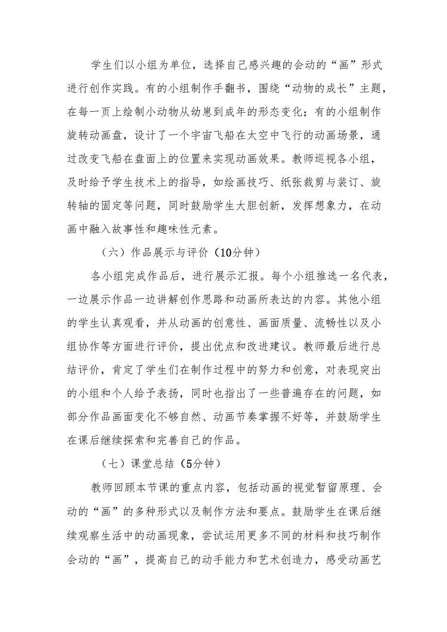 会动的“画”听课记录.docx_第3页