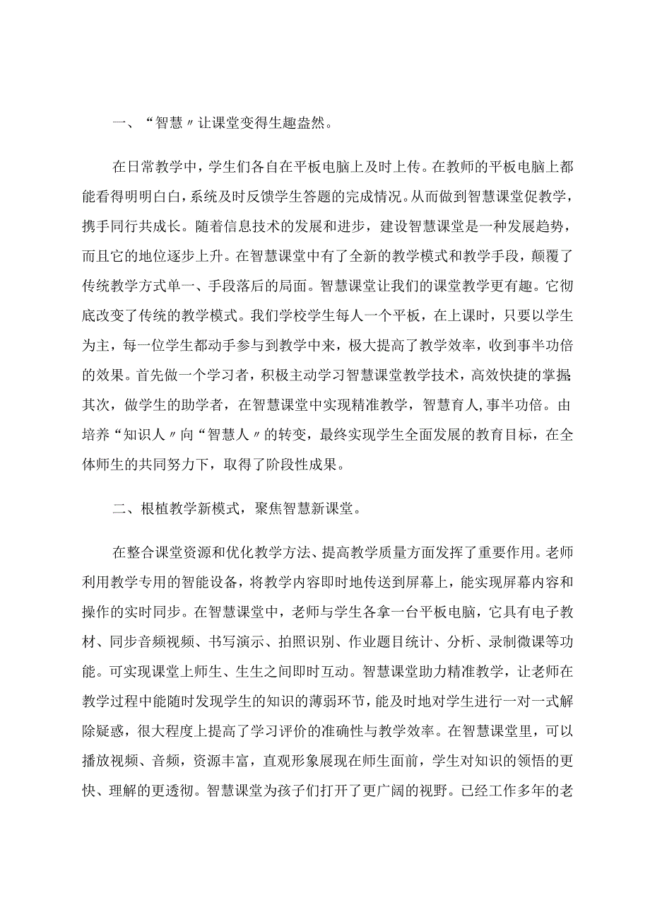 智慧课堂我的智慧教学 论文.docx_第2页