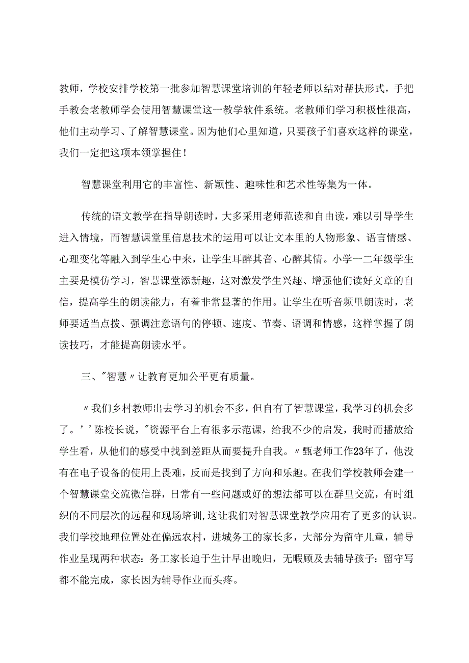 智慧课堂我的智慧教学 论文.docx_第3页