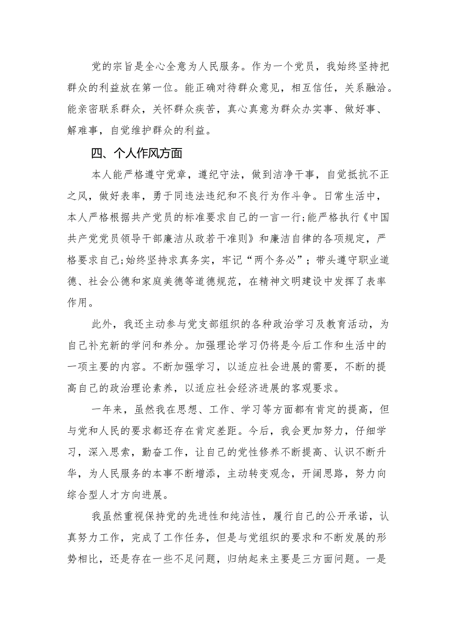 党支部民主评议党员讲评材料范文9篇供参考.docx_第2页
