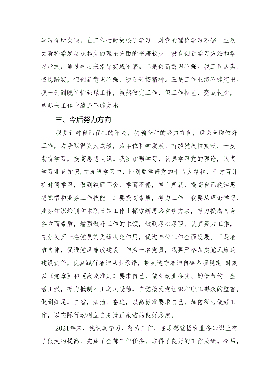 党支部民主评议党员讲评材料范文9篇供参考.docx_第3页