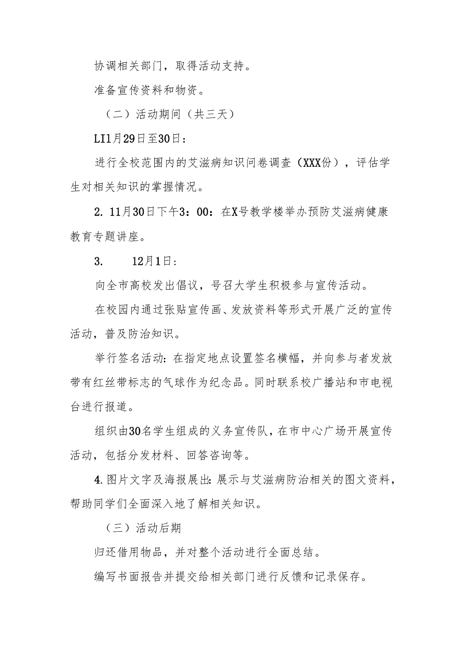 大学“世界艾滋病日”宣传教育活动方案3篇.docx_第2页