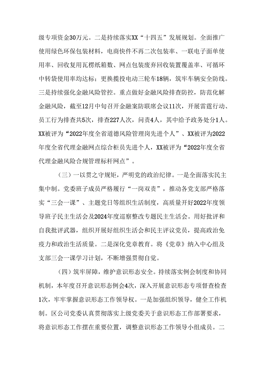 2024银行系统党委书记抓党建述职报告.docx_第2页