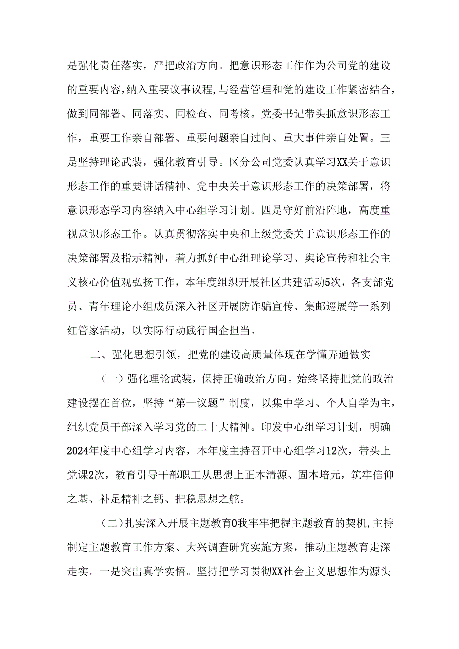 2024银行系统党委书记抓党建述职报告.docx_第3页