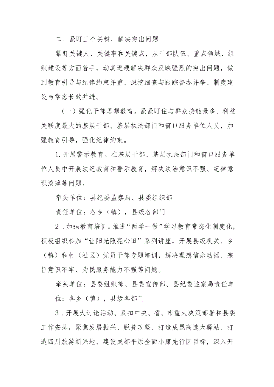 开展2024年群众身边不正之风和腐败问题集中整治专项实施方案总结.docx_第2页