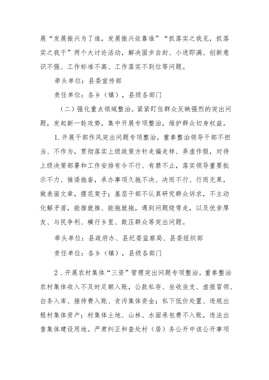 开展2024年群众身边不正之风和腐败问题集中整治专项实施方案总结.docx_第3页