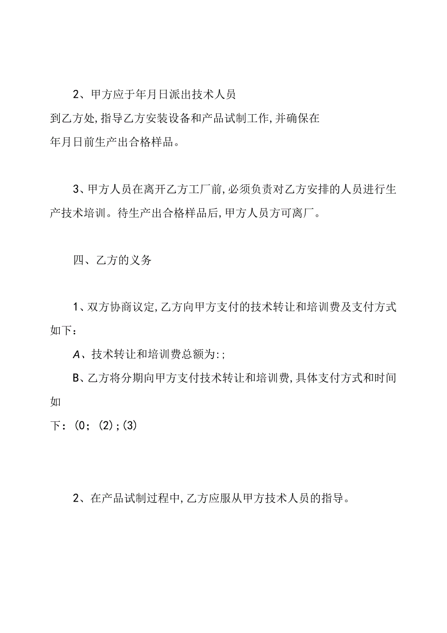 转让协议书范本.docx_第2页