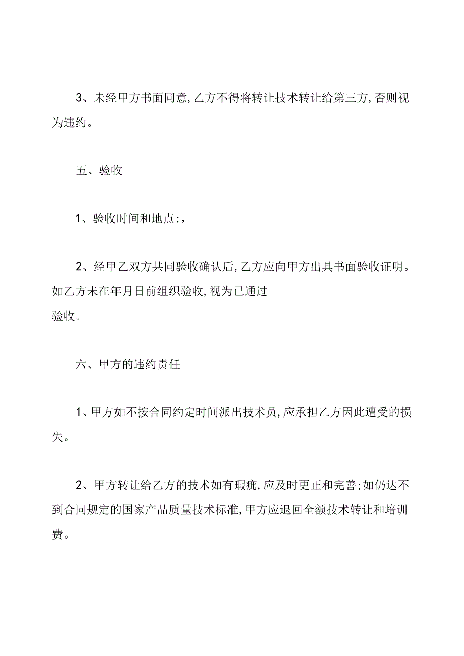 转让协议书范本.docx_第3页