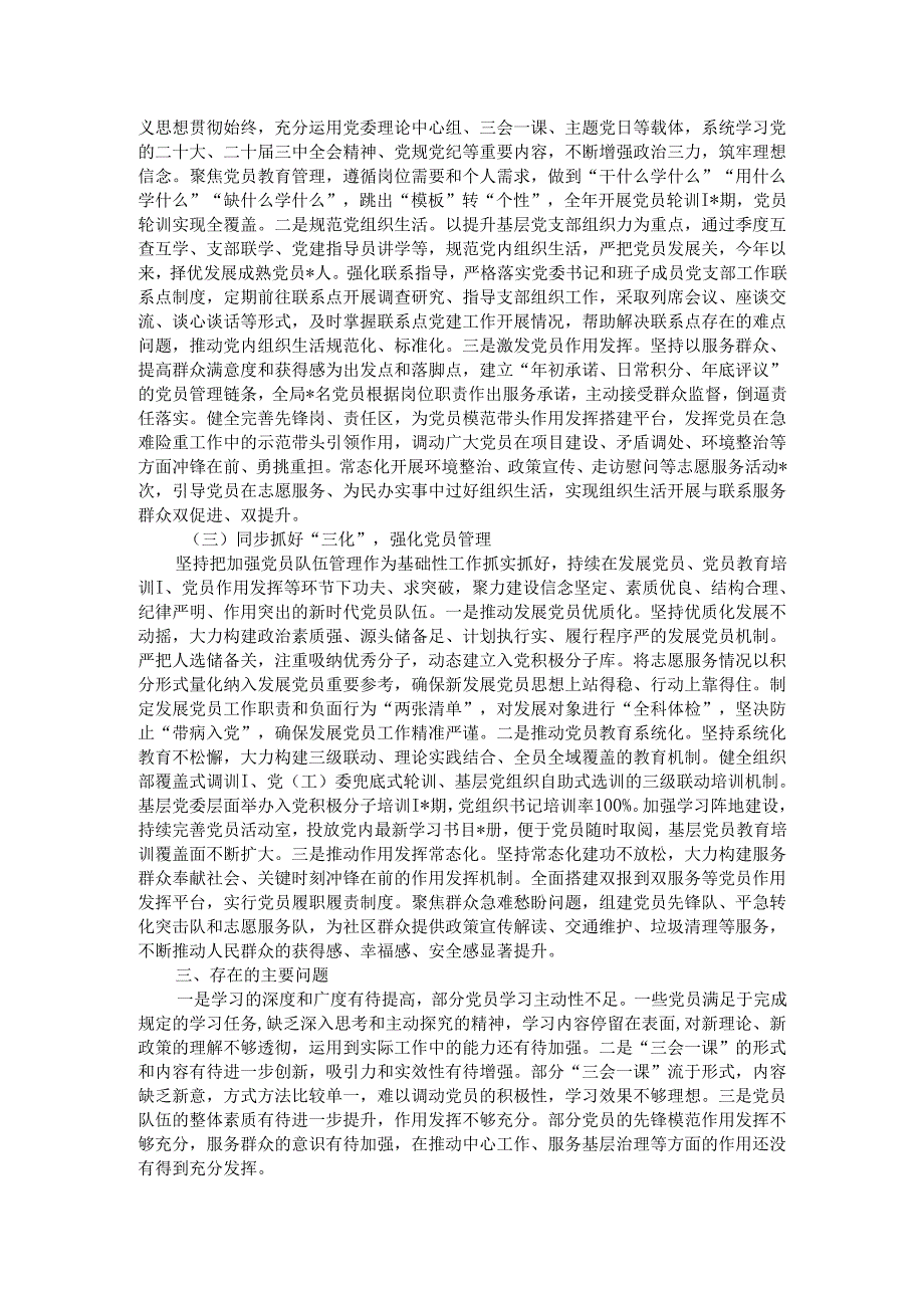2024年党委（党组）指导支部开展“三会一课”情况汇报.docx_第2页