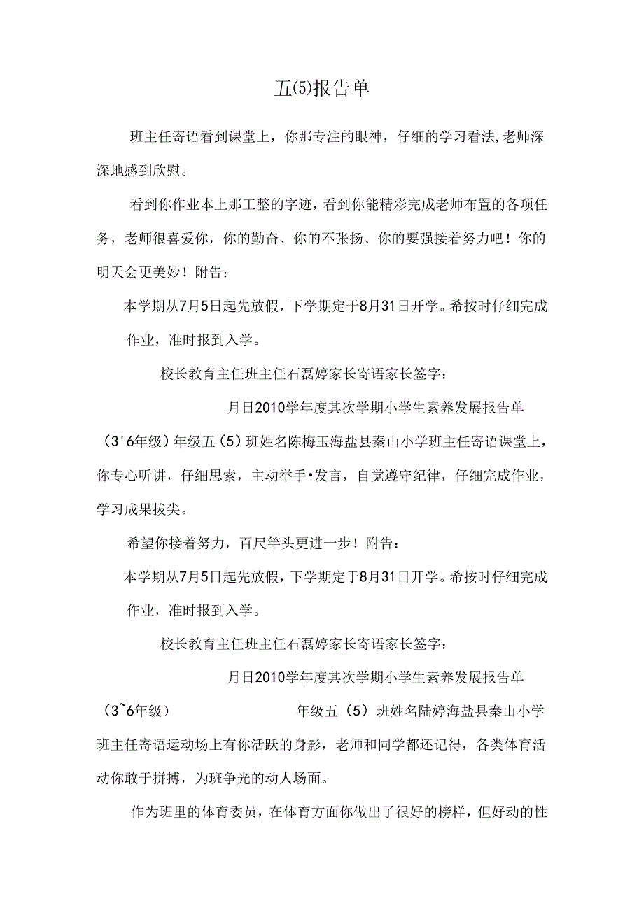 五(5)报告单.docx_第1页