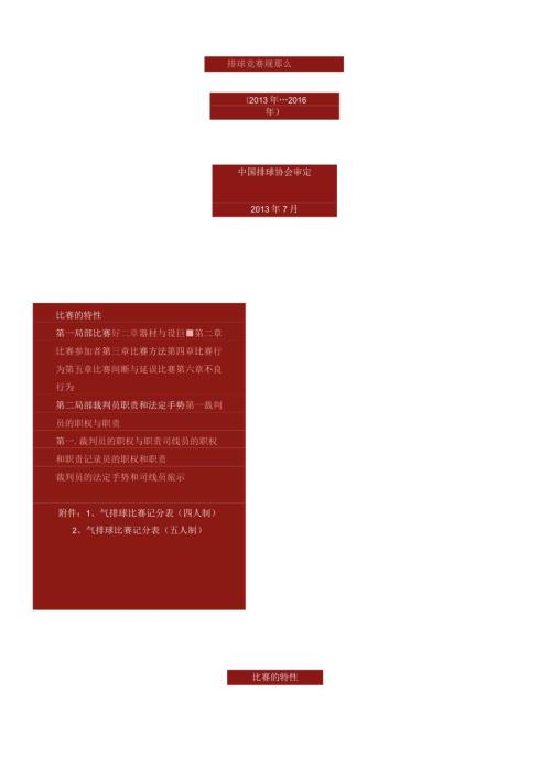 排球竞赛规则.docx