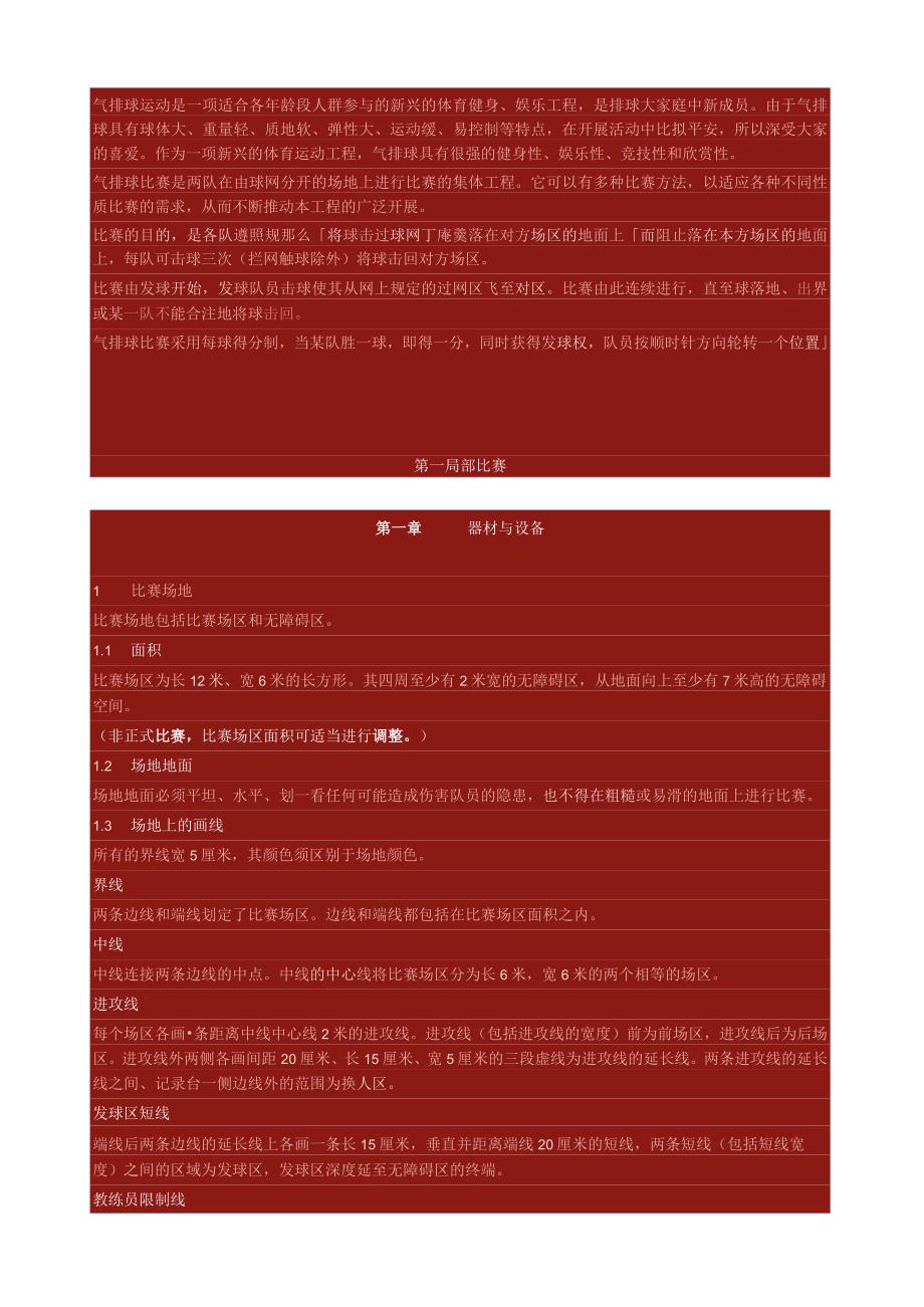 排球竞赛规则.docx_第2页