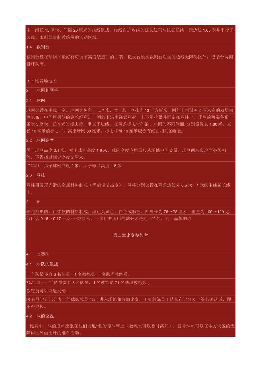 排球竞赛规则.docx_第3页
