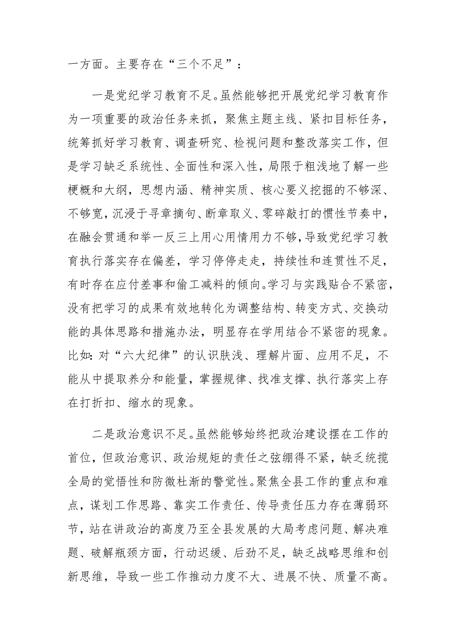 七篇合集2025年落实民主生活会对照“带头在遵规守纪、清正廉洁前提下勇于担责、敢于创新方面”等“四个带头”存在问题检视发言提纲.docx_第2页