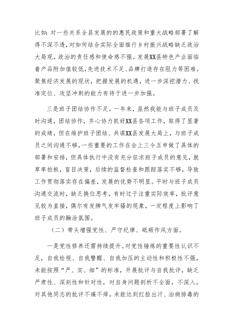 七篇合集2025年落实民主生活会对照“带头在遵规守纪、清正廉洁前提下勇于担责、敢于创新方面”等“四个带头”存在问题检视发言提纲.docx_第3页