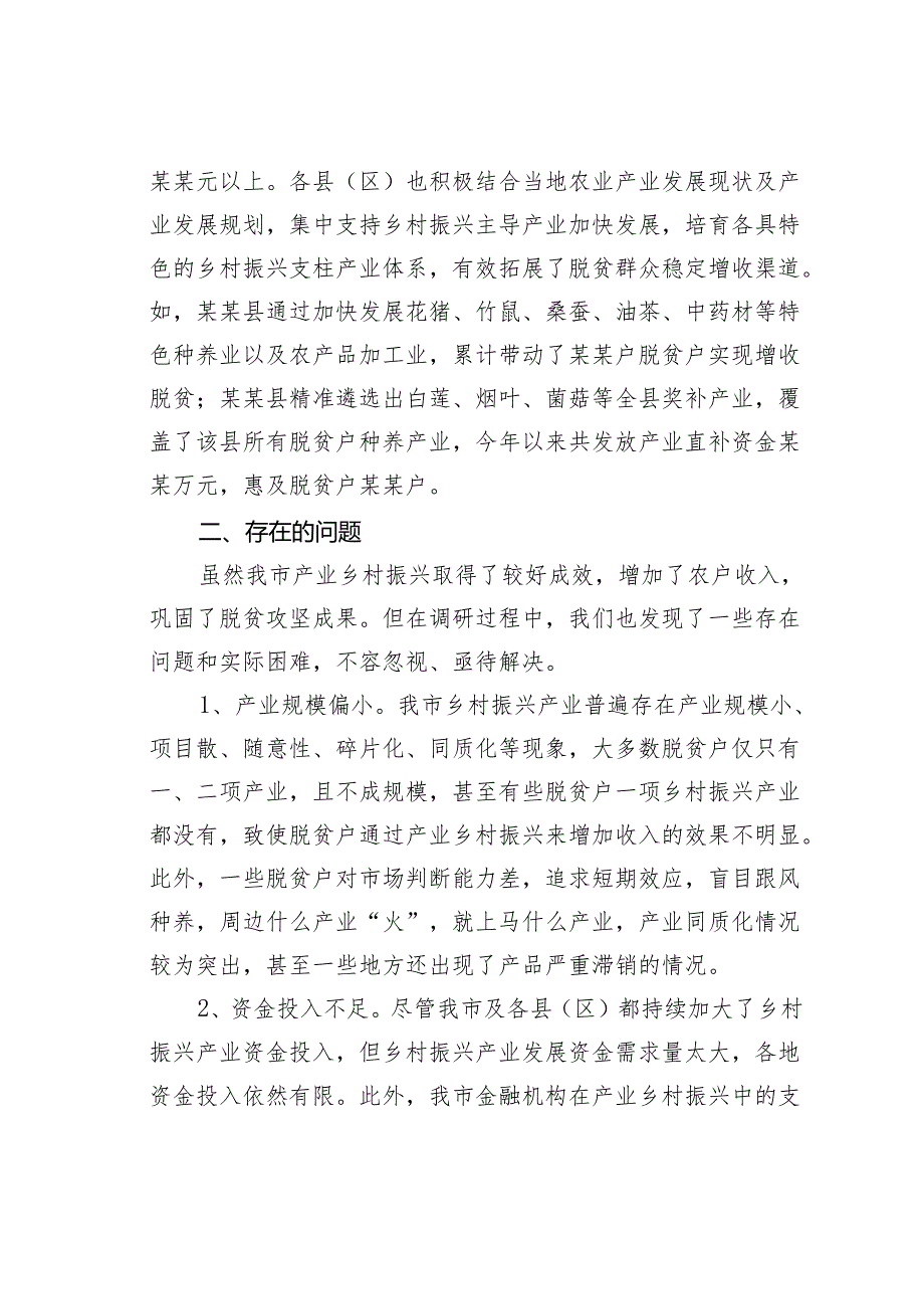 某某市推进产业振兴促进乡村振兴的调研报告.docx_第2页