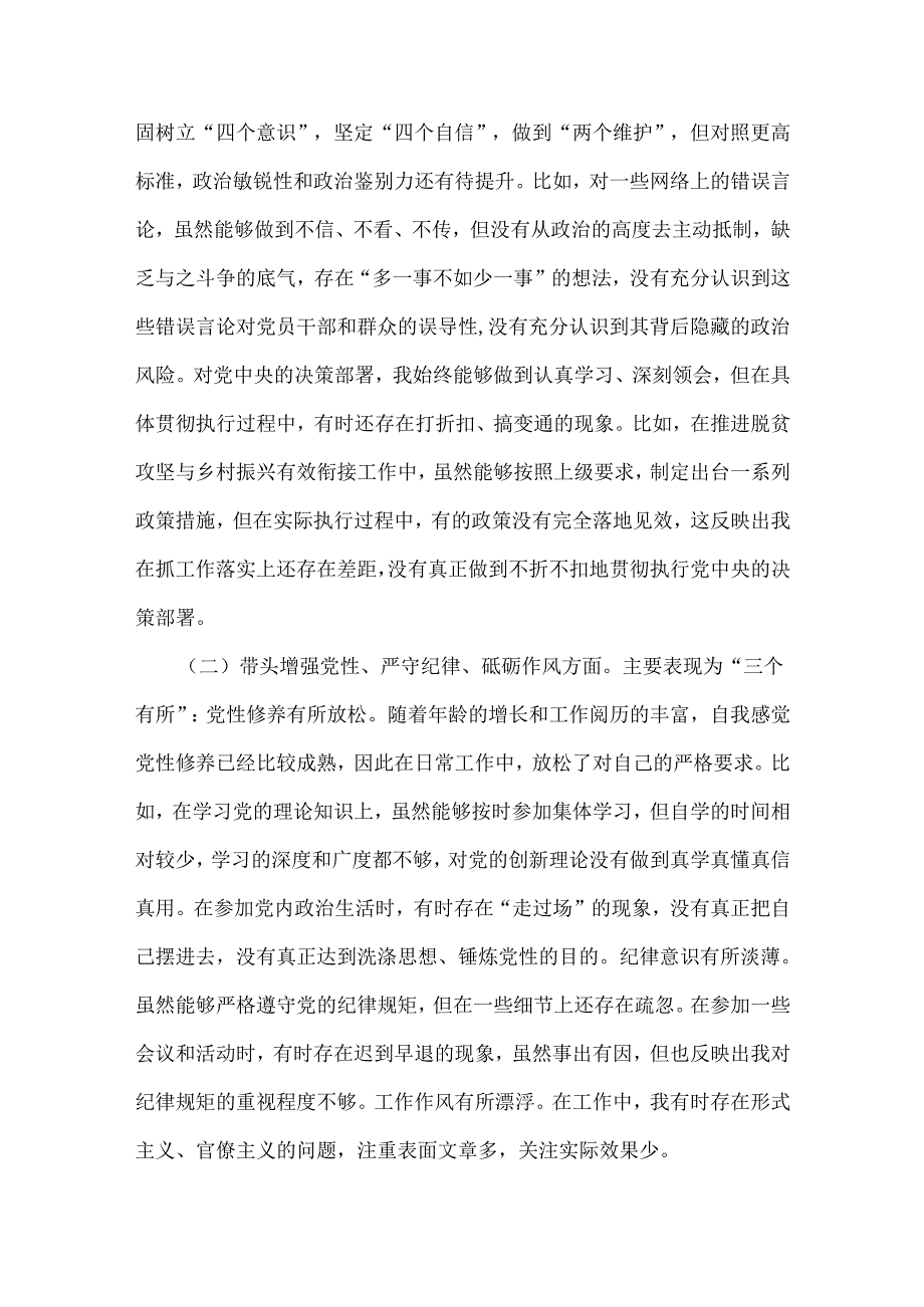 党员2024“四个带头”民主生活会个人对照检查材料资料合集.docx_第2页