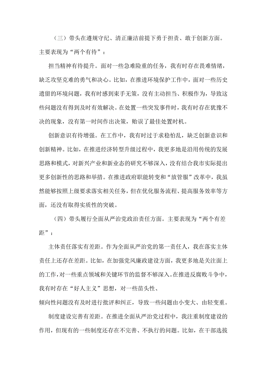 党员2024“四个带头”民主生活会个人对照检查材料资料合集.docx_第3页